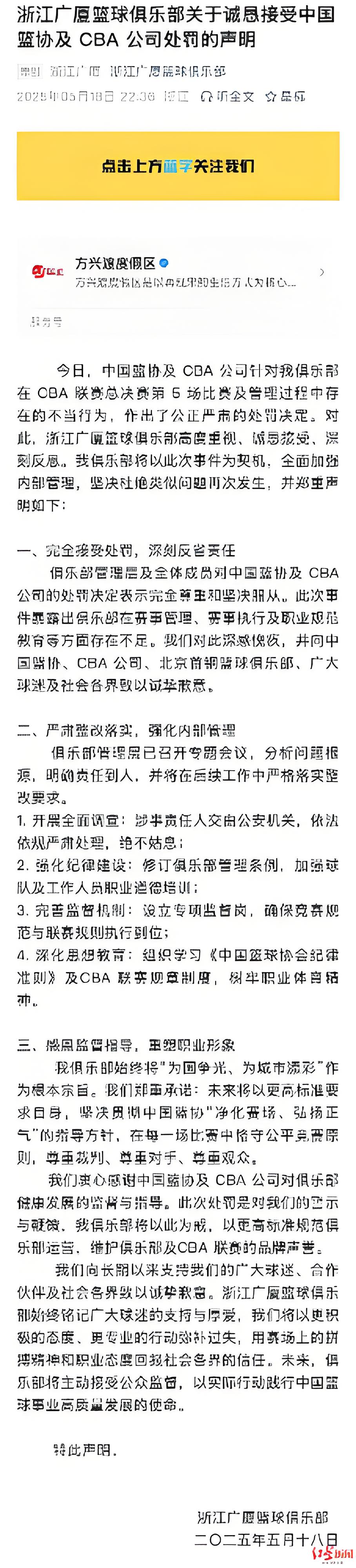 浙江队内部会议纪要流出——冲刺阶段单刀错失，国王杯使命明确，高层口径保持一致的简单介绍
